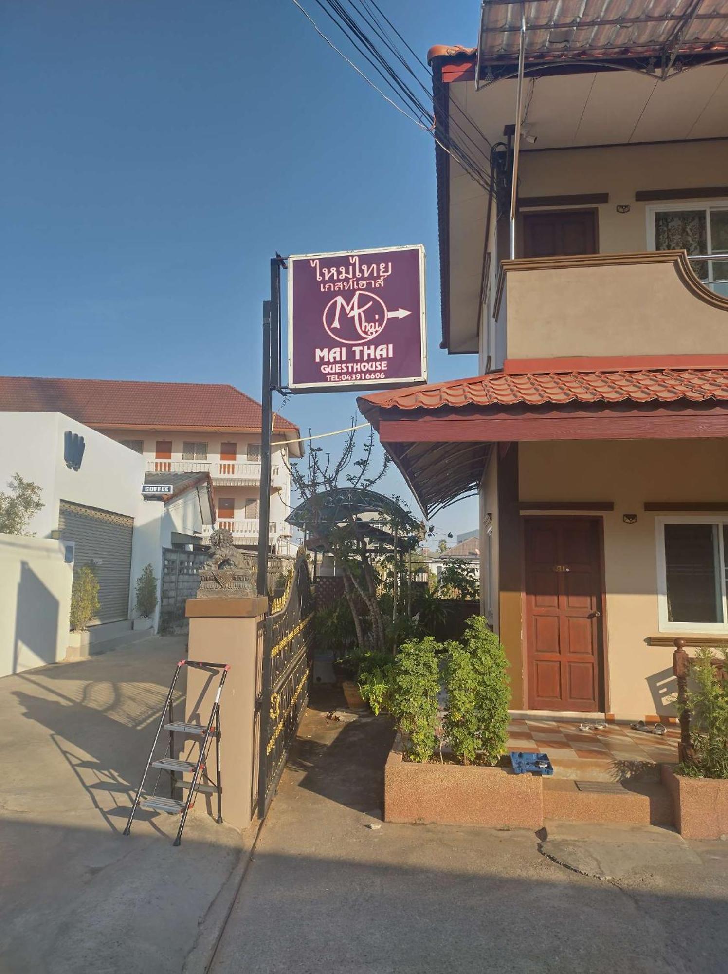 קון קאן Mai Thai Guest House מראה חיצוני תמונה