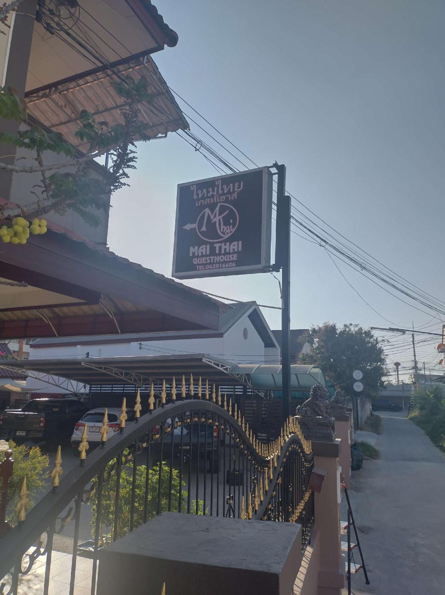 קון קאן Mai Thai Guest House מראה חיצוני תמונה